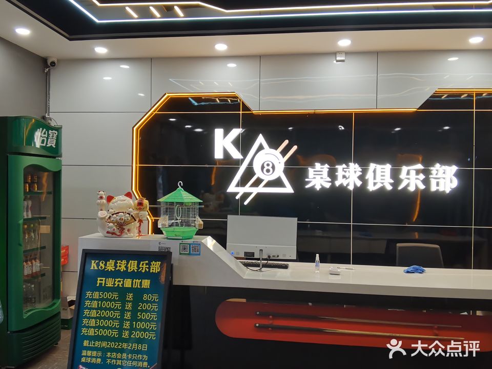K8桌球俱乐部(龙洞商业广场店)