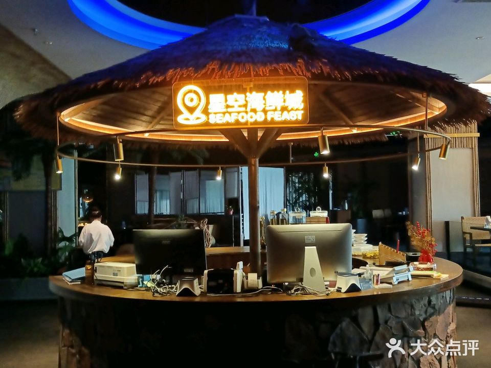 星空海鲜美食(松达广场店)