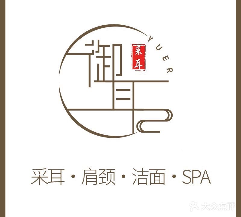 岚SPA·按摩·采耳·头疗(金光华店)