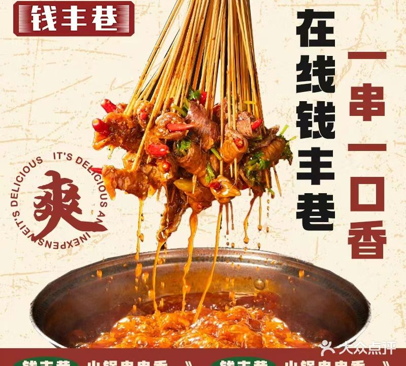 钱丰食堂(长寿南路店)