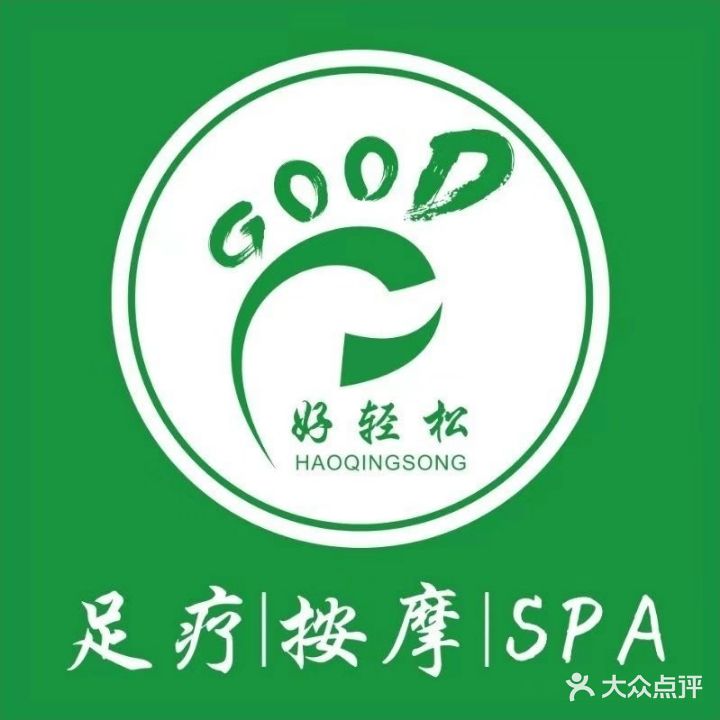 好轻松足浴