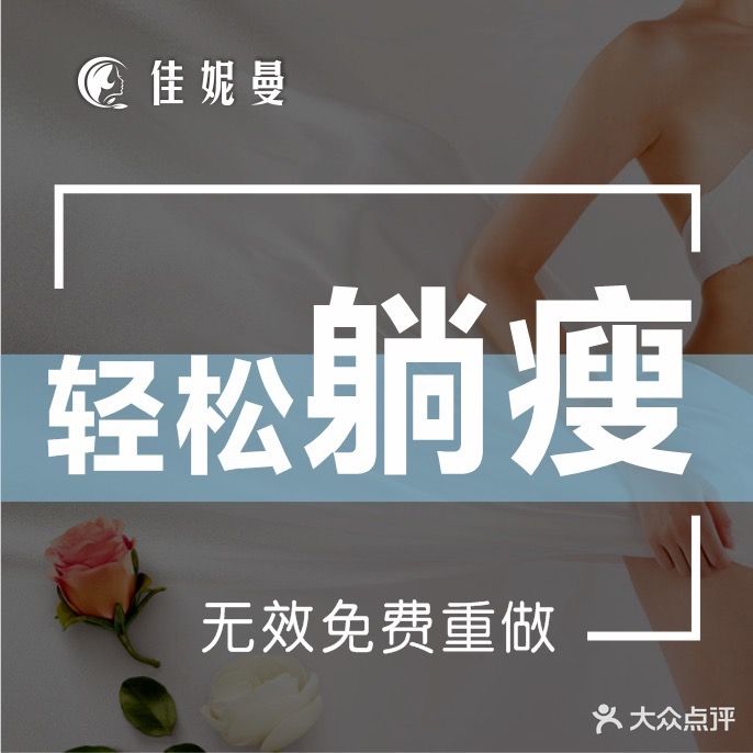 佳妮曼肥胖干预调理(双楠店)