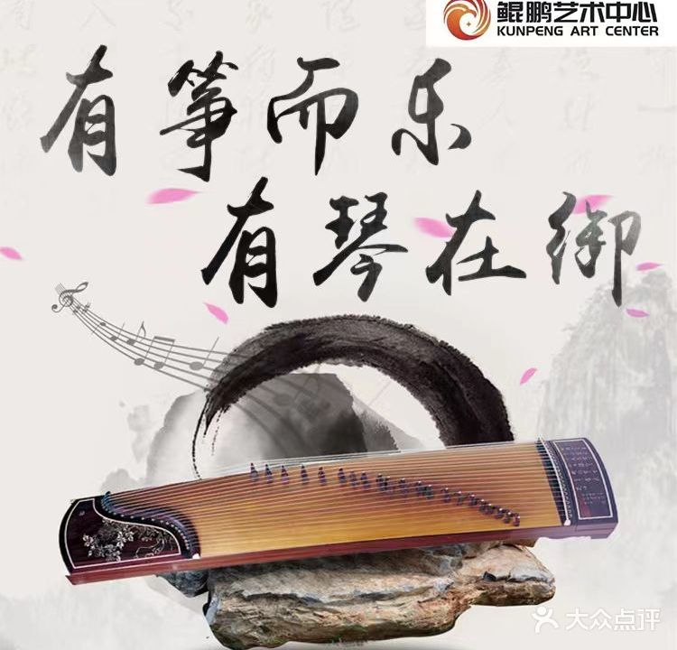 鲲鹏艺术中心·古筝培训(万家丽校区)