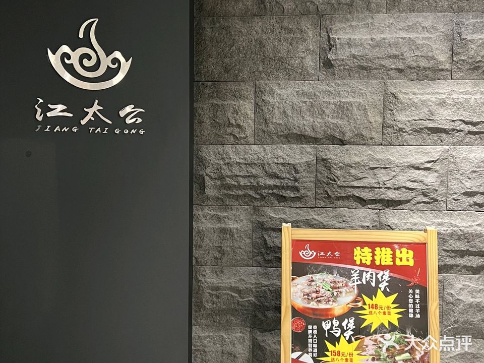 江公岛火锅(朴人商厦店)