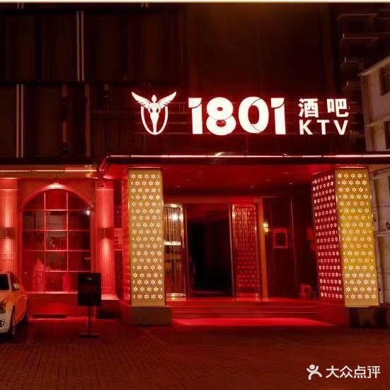 1801酒吧