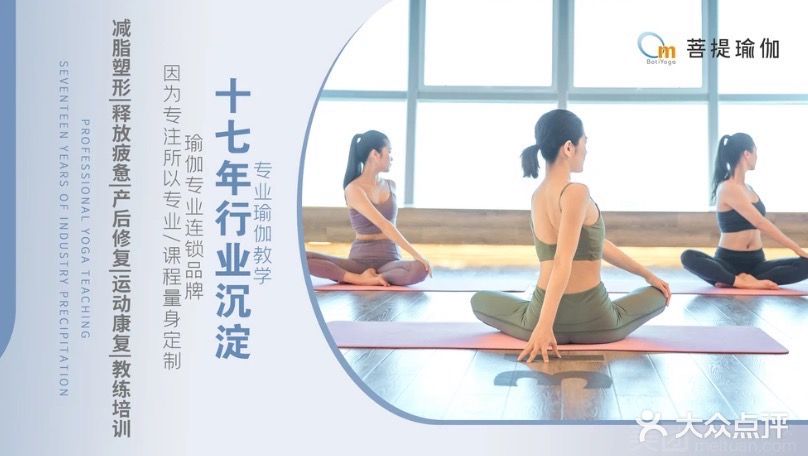 龙岩菩提瑜伽普拉提·减脂塑形(万达店)