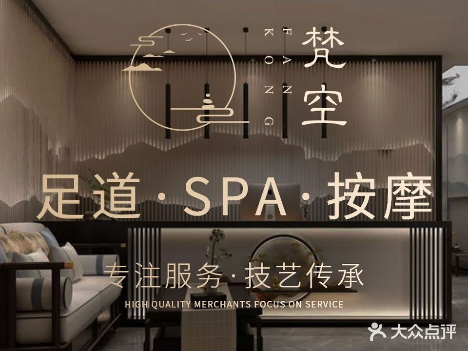 梵空影院·足疗SPA养生馆(三亚湾店)