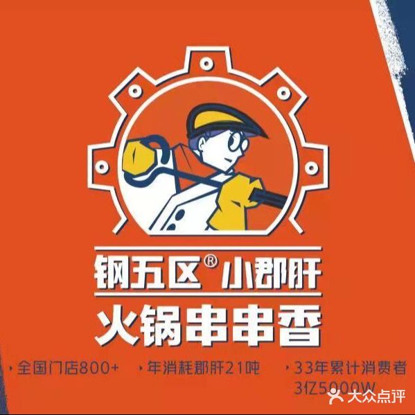 小郡肝火锅串串香(奥体店)