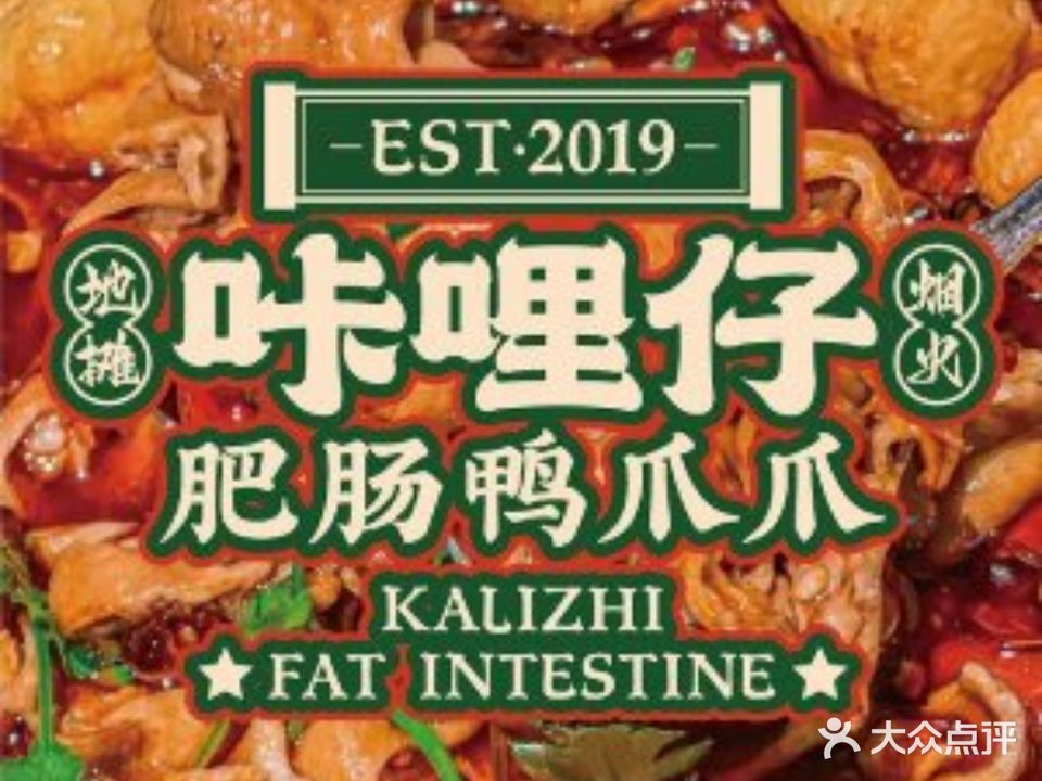 咔哩仔·肥肠鸭掌煲(石厦店)