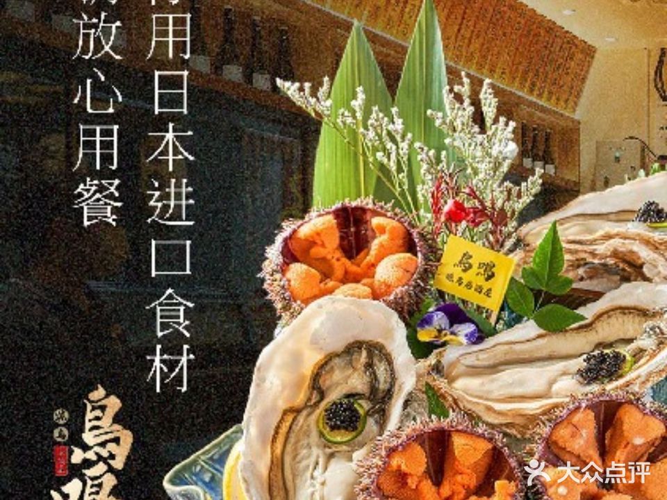 鸟鸣烧鸟居酒屋·刺身寿司(天安云谷店)