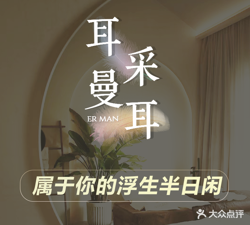 韵·SPA轻奢采耳馆(鼓楼店)