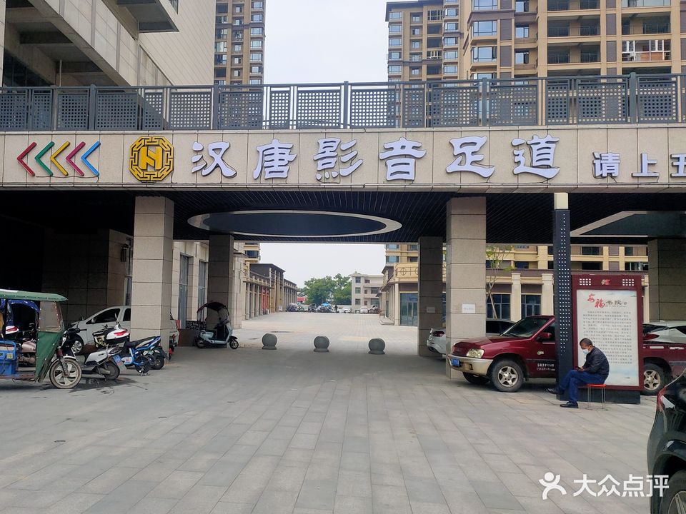 汉唐K歌影院(太阳广场店)