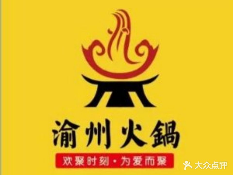 渝州菌汤火锅