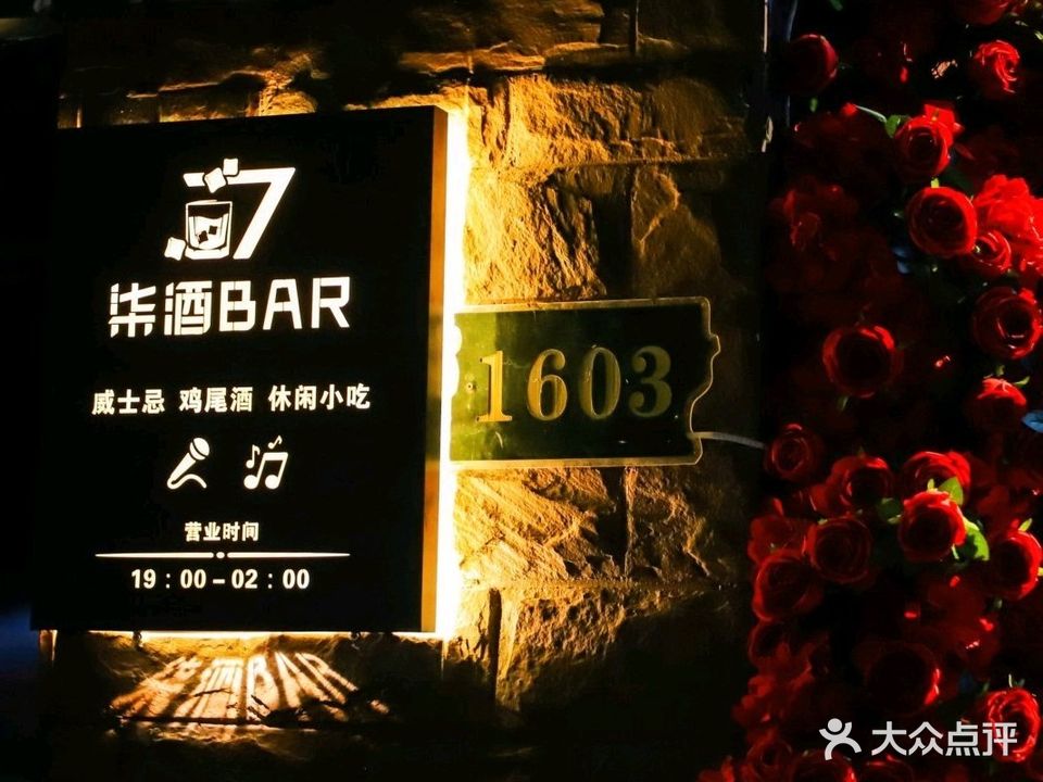 柒酒BAR