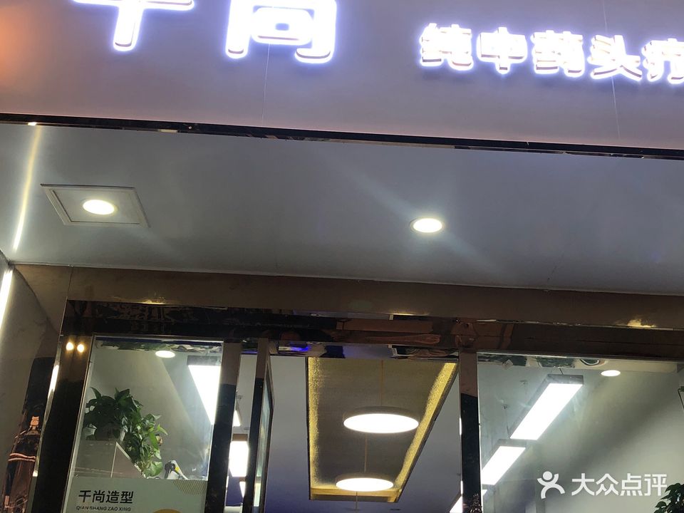 千尚