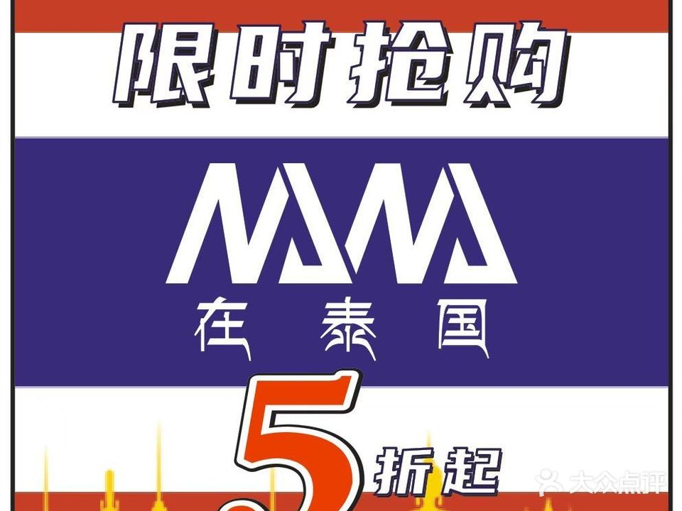 NaNa在泰国(坪洲店)
