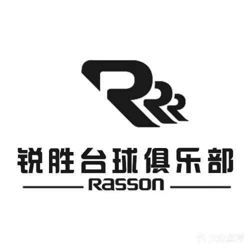 锐胜台球俱乐部。(遂宁万达广场店)