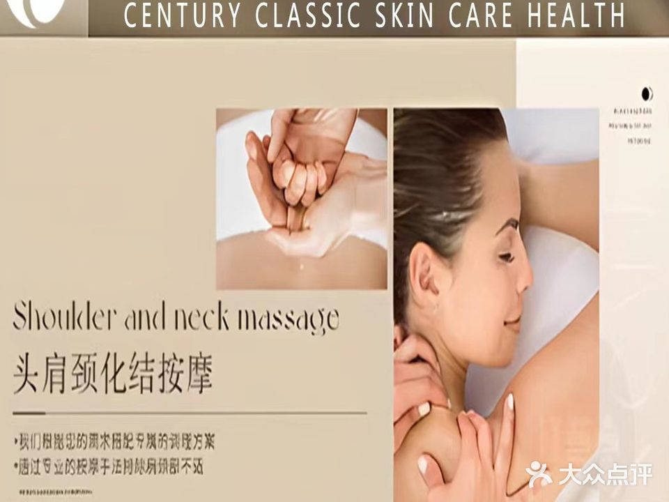 世纪经典护肤养生·健康中心