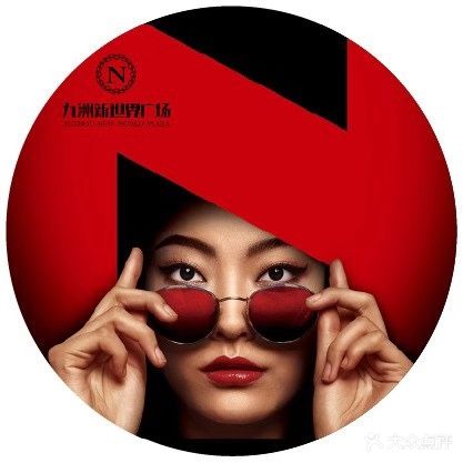 九洲新世界广场