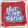 百盛长发汇