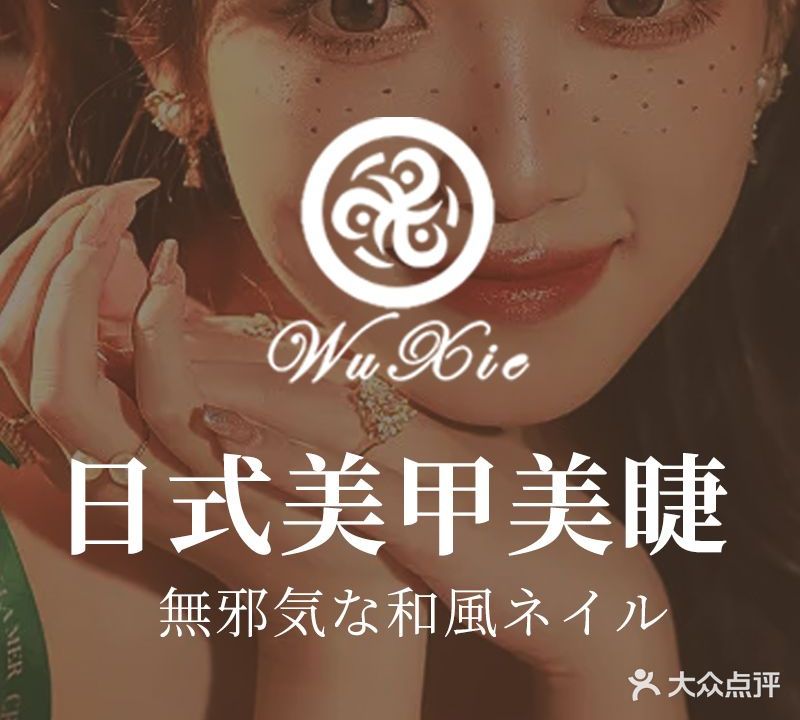 谧雨日式美甲美甲
