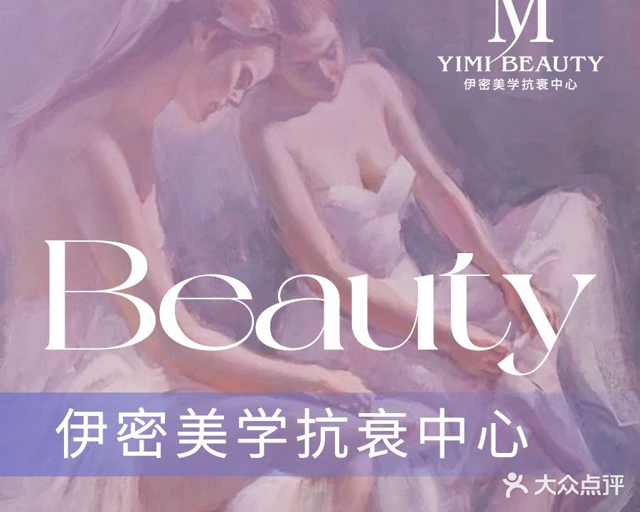 香港伊美國際醫學抗衰中心