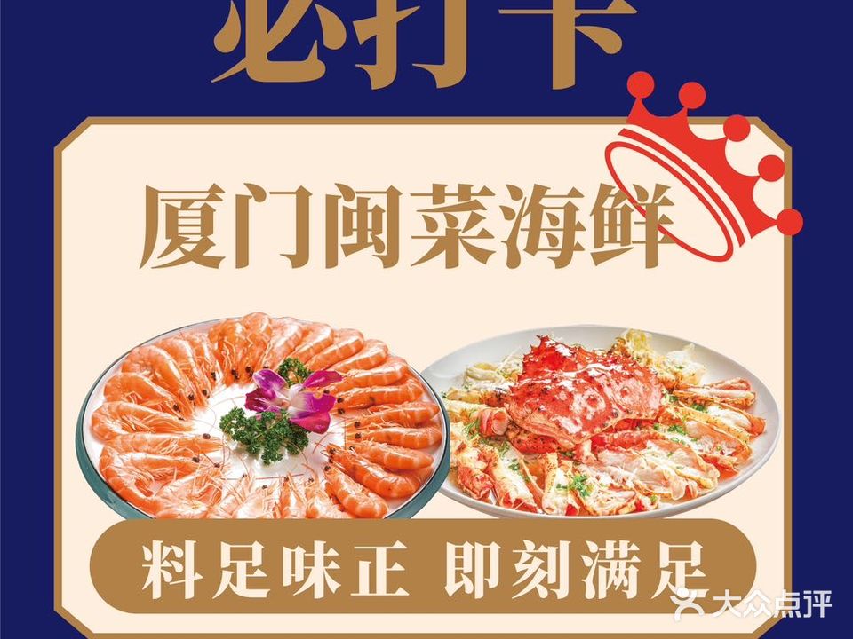 林氏海鲜·闽南菜大排档(中山路店)
