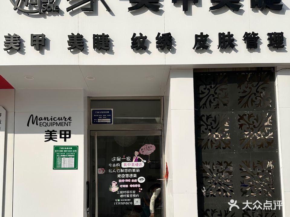娜家美甲美睫(阿尔卡迪亚·荣园店)