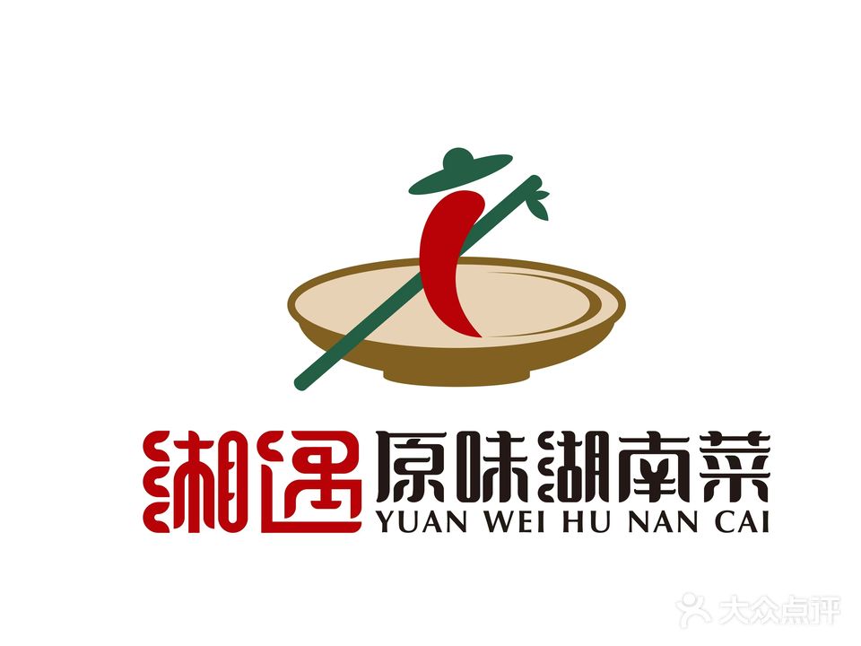 湘遇原味湖南菜(南郡·水云天3号店)