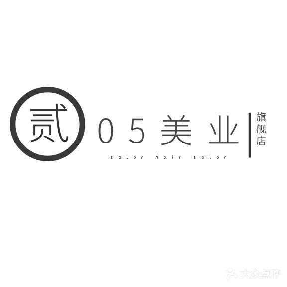 贰05美业旗舰店