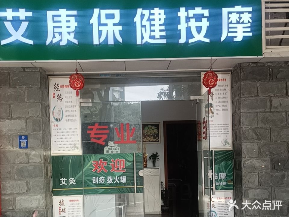 艾康保健按摩(碧云天店)