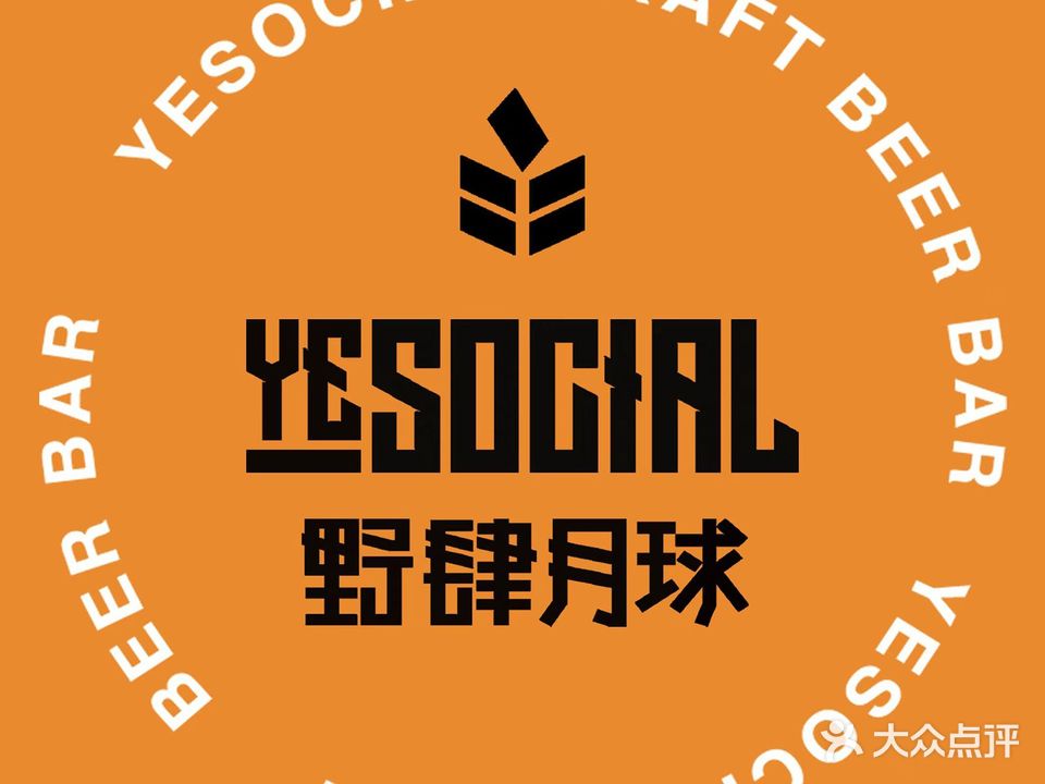 野肆月球·YESOCIAL(南中环店)