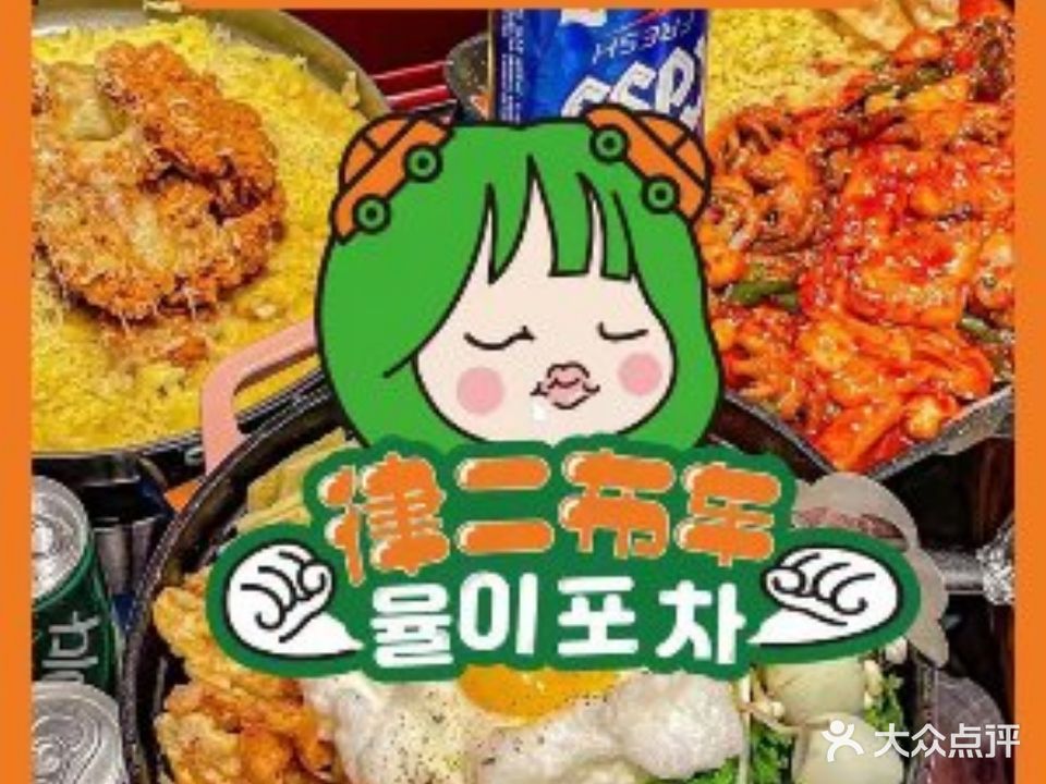 律二布车(西单华威约饭街店)