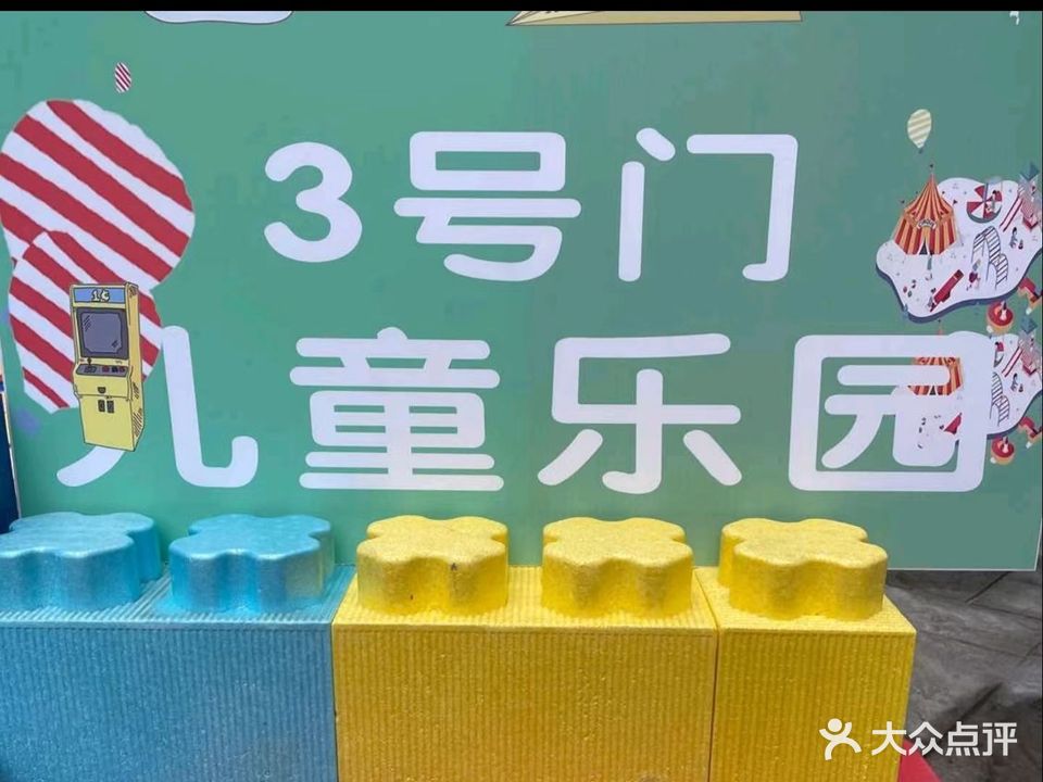 吾悦3号门儿童乐园