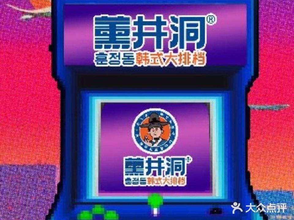 薰井洞·韩国大排档(东大门店)