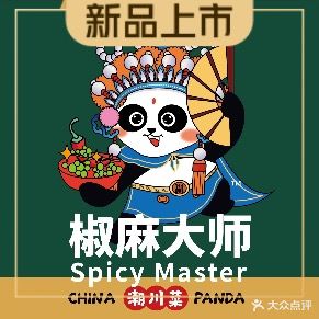 椒麻小馆