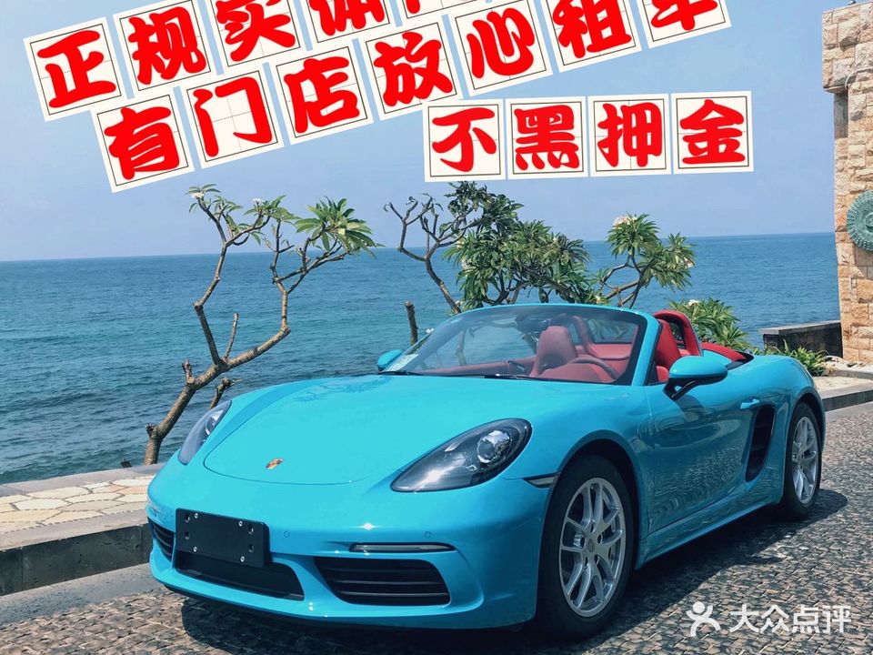 熊熊汽车租赁(大东海店)