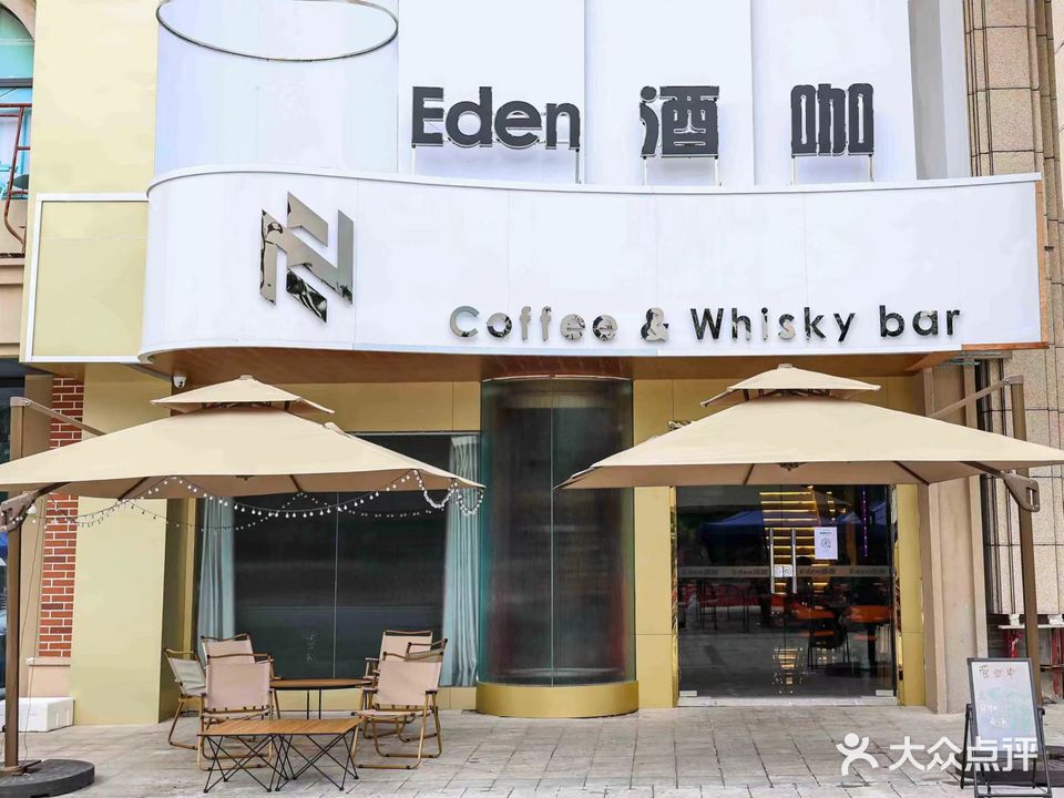 Eden酒咖(台山万达广场店)