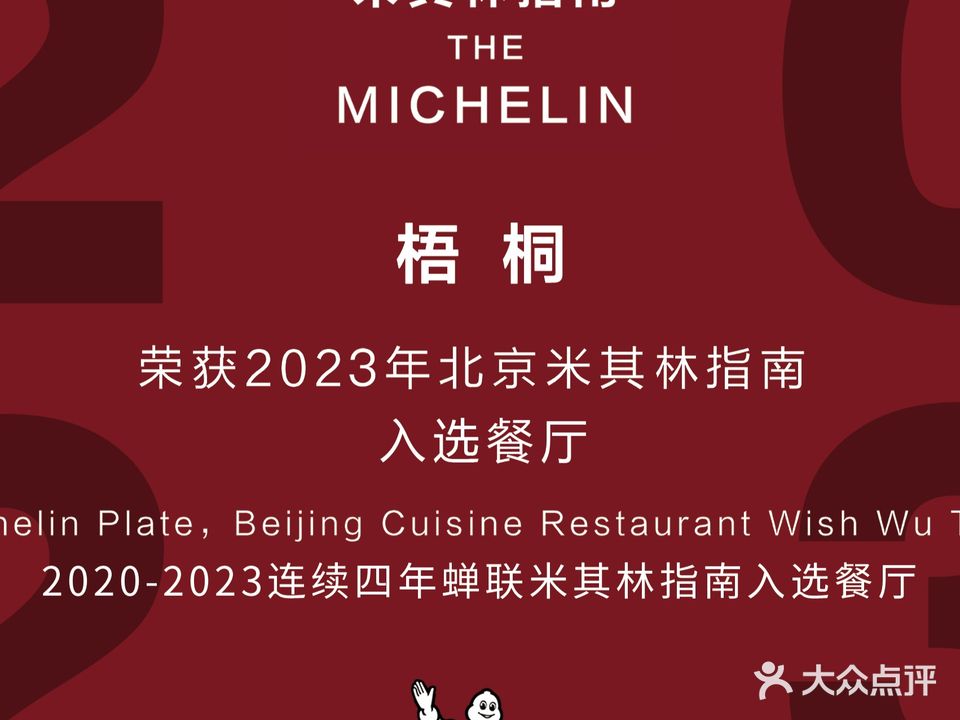 吴桐(酒仙桥店)