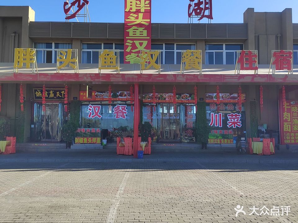 鱼头宴汉餐(沙湖店)