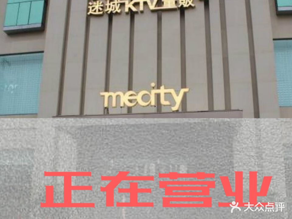 迷城KTV(庐山店)