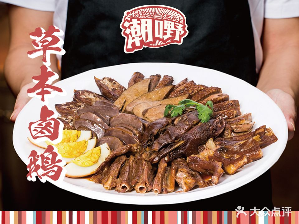 潮嘢卤鹅饭店(小径湾店)