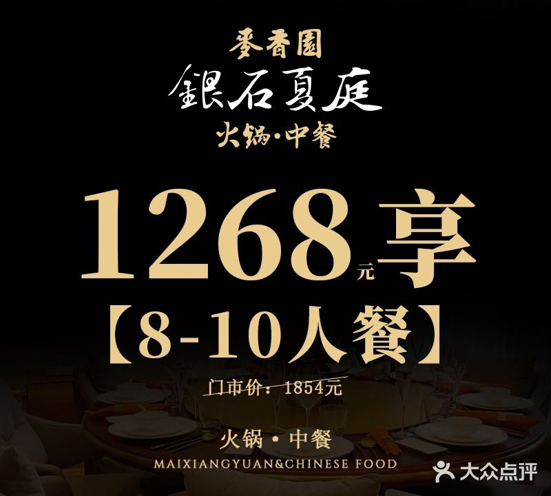 麦香园夏宴中餐厅(人和店)