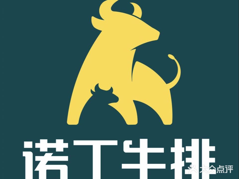 诺丁牛排(苏州歌林公园店)
