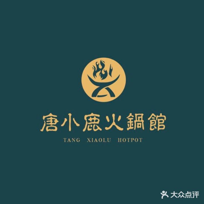 唐小路·重庆·牛油火锅馆(栢悦公馆店)