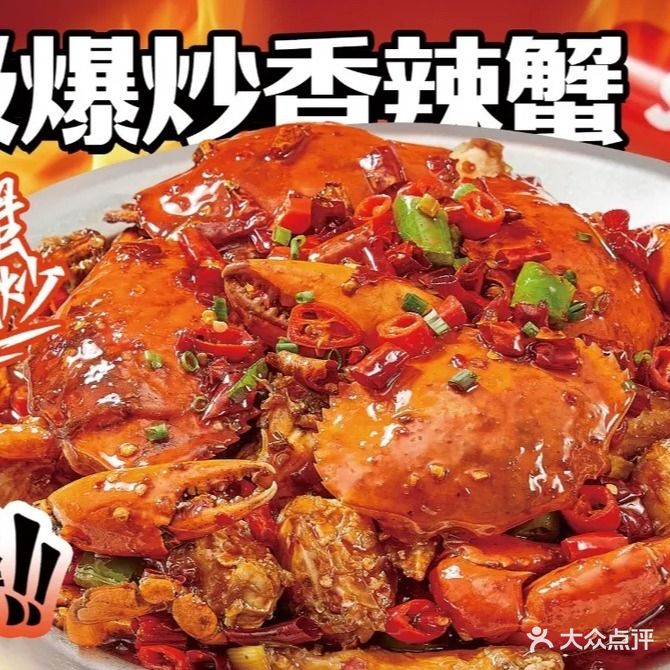 成都光头蟹(新世界店)