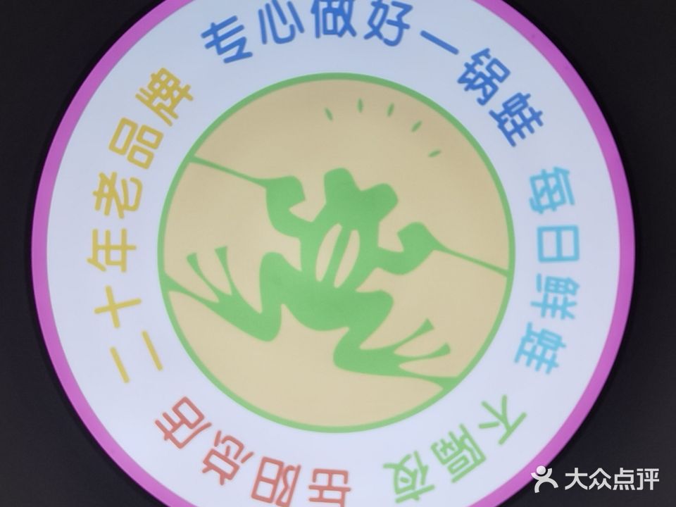 株洲跳跳蛙时尚主题餐厅(炮台山店)