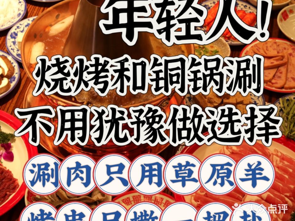 蓝夫·肉铺烧烤涮(第七分店)