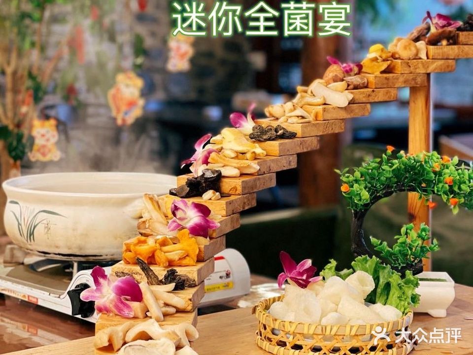 云里伴山·庭院野生菌火锅(大理古城店)
