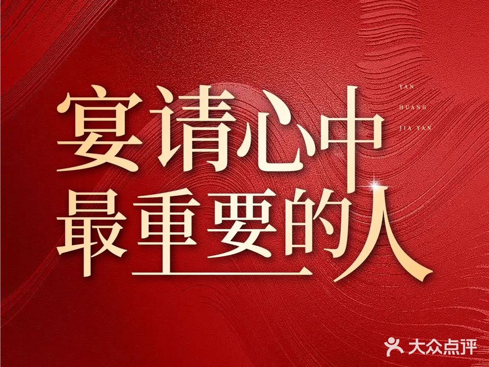 燕皇家宴(玄武科技园店)